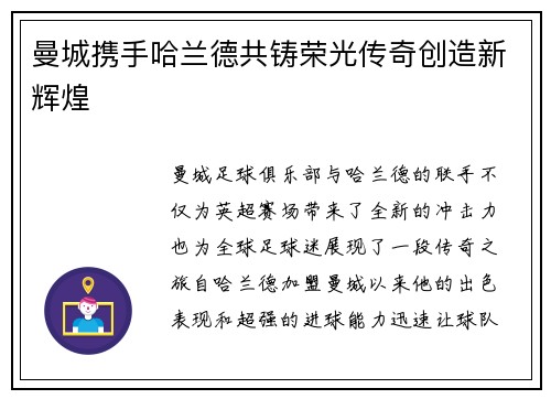 曼城携手哈兰德共铸荣光传奇创造新辉煌