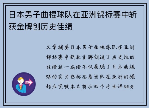 日本男子曲棍球队在亚洲锦标赛中斩获金牌创历史佳绩