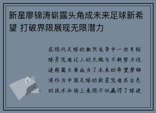 新星廖锦涛崭露头角成未来足球新希望 打破界限展现无限潜力 新星廖锦涛崭露头角成未来足球新希望 打破界限展现无限潜力