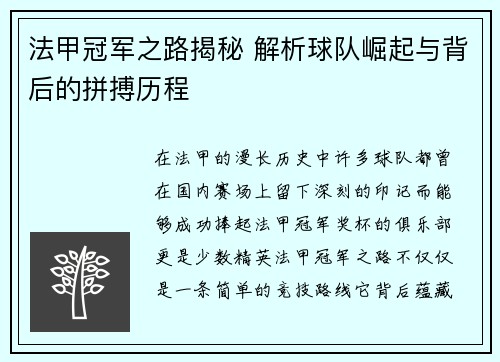 法甲冠军之路揭秘 解析球队崛起与背后的拼搏历程 法甲冠军之路揭秘 解析球队崛起与背后的拼搏历程