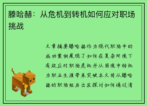 滕哈赫:从危机到转机如何应对职场挑战 滕哈赫:从危机到转机如何应对职场挑战