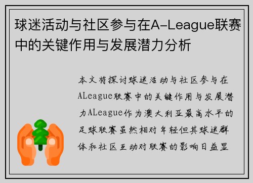 球迷活动与社区参与在A-League联赛中的关键作用与发展潜力分析 球迷活动与社区参与在A-League联赛中的关键作用与发展潜力分析
