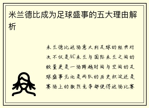 米兰德比成为足球盛事的五大理由解析 米兰德比成为足球盛事的五大理由解析