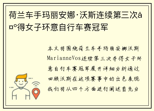 荷兰车手玛丽安娜·沃斯连续第三次夺得女子环意自行车赛冠军 荷兰车手玛丽安娜·沃斯连续第三次夺得女子环意自行车赛冠军