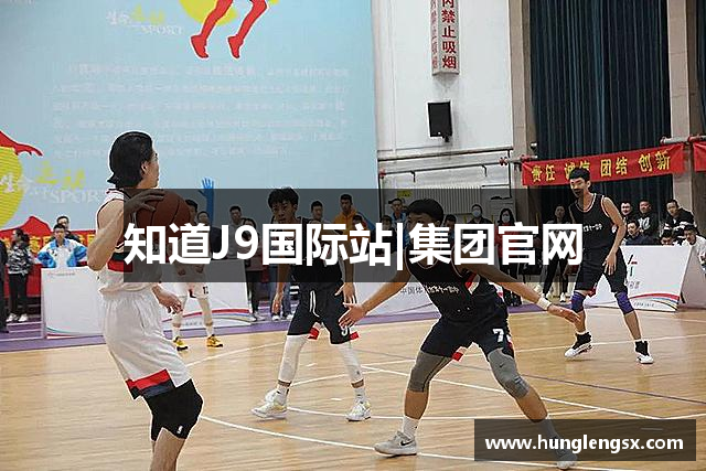 知道J9国际站|集团官网